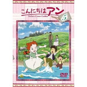 こんにちは アン〜Before Green Gables 5 【DVD】