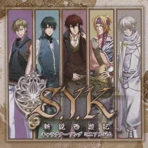 (ゲーム・ミュージック)／S.Y.K 〜新説西遊記〜 キャラクターソング ミニアルバム 【CD】