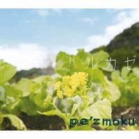 pe’zmoku／ハルカゼ 【CD】