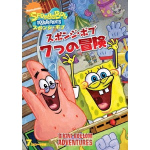 スポンジ・ボブ 7つの冒険 【DVD】