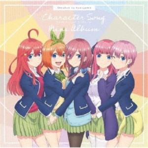 (V.A.)／「五等分の花嫁」キャラクターソング・ミニアルバム 【CD】