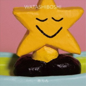 みらん／WATASHIBOSHI 【CD】