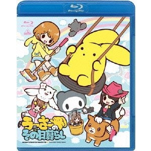 うーさーのその日暮らし 【Blu-ray】