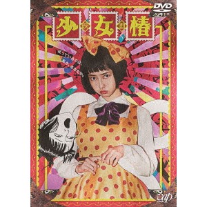 少女椿 【DVD】