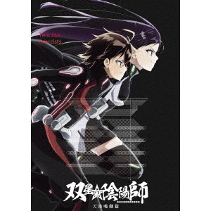 双星の陰陽師 天地鳴動篇《通常版》 【Blu-ray】