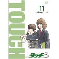 タッチ TV版パーフェクト・コレクション(11) 【DVD】