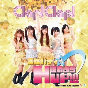Clap！Clap！／エビバディ☆Hands UP！！！ 【CD】