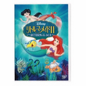 リトル・マーメイドII 〜RETURN TO THE SEA〜 【DVD】