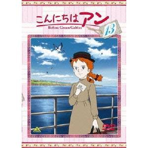 こんにちは アン〜Before Green Gables 13 【DVD】