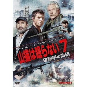 山猫は眠らない7 狙撃手の血統 【DVD】