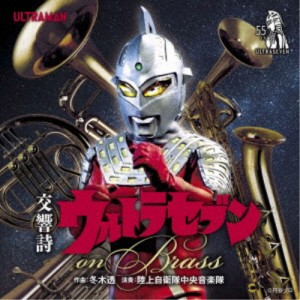 陸上自衛隊中央音楽隊／交響詩ウルトラセブン on Brass 【CD】