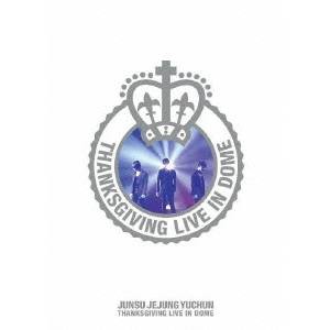 JUNSU(ジュンス)／THANKSGIVING LIVE IN DOME 【DVD】