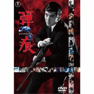 弾痕 【DVD】