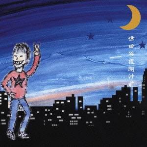 フラワーカンパニーズ／世田谷夜明け前 【CD】