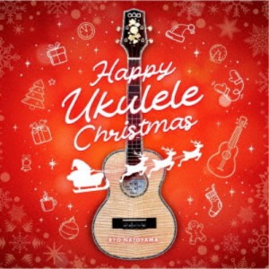 名渡山遼／Happy Ukulele Christmas 【CD】