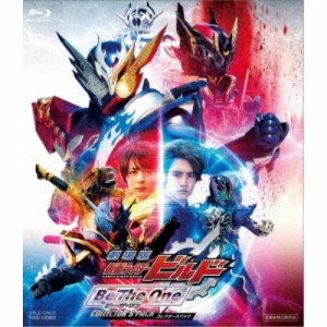 劇場版 仮面ライダービルド Be The One コレクターズパック 【Blu-ray】