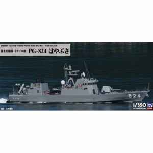 1／350 海上自衛隊 ミサイル艇 PG-824 はやぶさ 【JB30】 (プラモデル)おもちゃ プラモデル