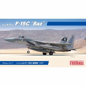 1／72 イスラエル空軍 F-15C 戦闘機 ’バズ’ 【FX01】 (プラモデル)おもちゃ プラモデル