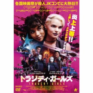 トラジディ・ガールズ 【DVD】