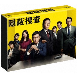 隠蔽捜査 DVD-BOX 【DVD】