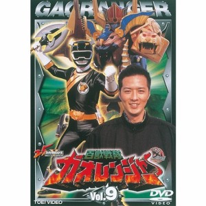 百獣戦隊ガオレンジャー 9 【DVD】