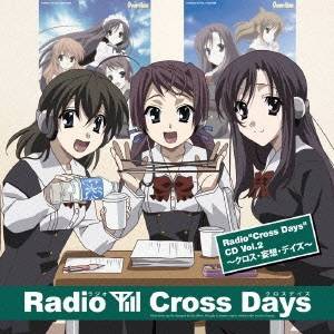 (ラジオCD)／RadioCross DaysCD Vol.2 〜クロス・妄想・デイズ〜 【CD】