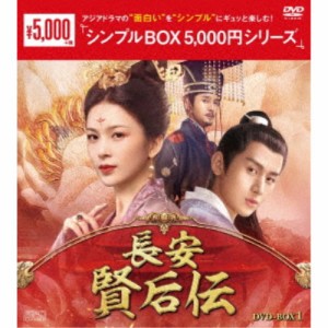 長安 賢后伝 DVD-BOX1 【DVD】