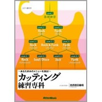 カッティング練習専科 【DVD】