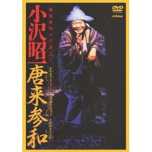 唐来参和 【DVD】