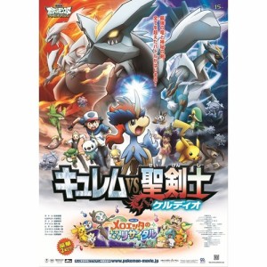 劇場版ポケットモンスター ベストウイッシュ 「キュレムVS聖剣士 ケルディオ」 【DVD】