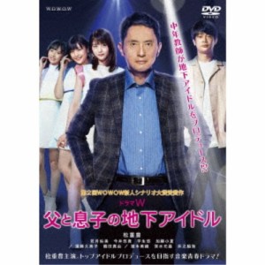 ドラマW 父と息子の地下アイドル 【DVD】