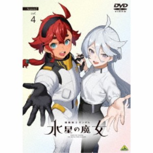 機動戦士ガンダム 水星の魔女 Season2 vol.4 【DVD】