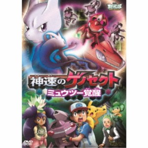 劇場版ポケットモンスター ベストウイッシュ 「神速のゲノセクト ミュウツー覚醒」 【DVD】