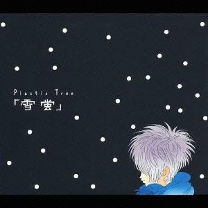 Plastic Tree／「雪蛍」 【CD】