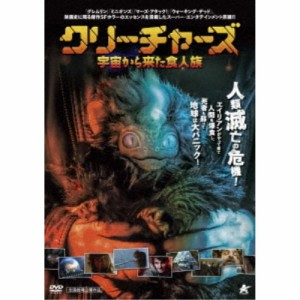 クリーチャーズ 宇宙から来た食人族 【DVD】