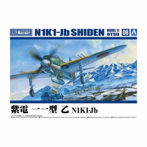 紫電 一一型 乙 N1K1-Jb 【1／72 航空機 No.8】 (プラモデル)おもちゃ プラモデル