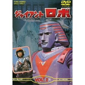 ジャイアントロボ VOL.2 【DVD】