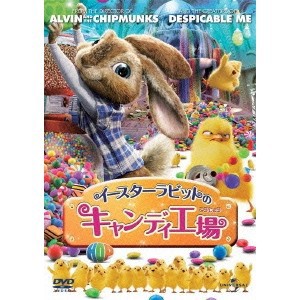 イースターラビットのキャンディ工場 【DVD】