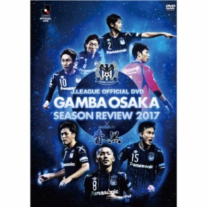 ガンバ大阪シーズンレビュー2017×ガンバTV〜青と黒〜 【DVD】