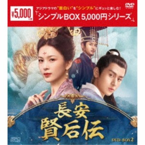 長安 賢后伝 DVD-BOX2 【DVD】