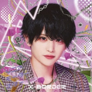 X-BORDER／リニアモータースター《榊原りょう盤》 【CD】