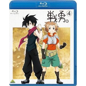 戦勇。 第4巻 【Blu-ray】