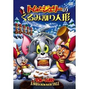 トムとジェリーのくるみ割り人形 【DVD】