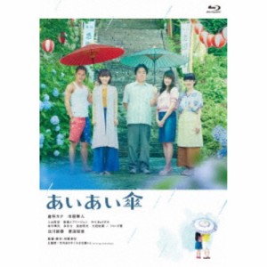 映画『あいあい傘』 豪華版 【Blu-ray】