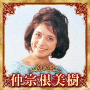 仲宗根美樹／決定版 仲宗根美樹 2023 【CD】