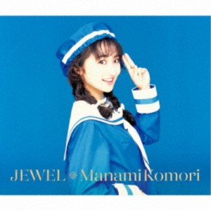 小森まなみ／JEWEL 【CD】