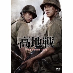 高地戦 【DVD】