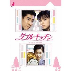 ダブル★キッチン DVD-BOX 【DVD】