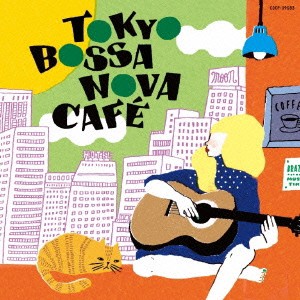 (V.A.)／TOKYO BOSSA NOVA CAFE 【CD】