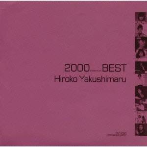 薬師丸ひろ子／薬師丸ひろ子・ベスト《2000 BEST》《2000 BEST》 【CD】